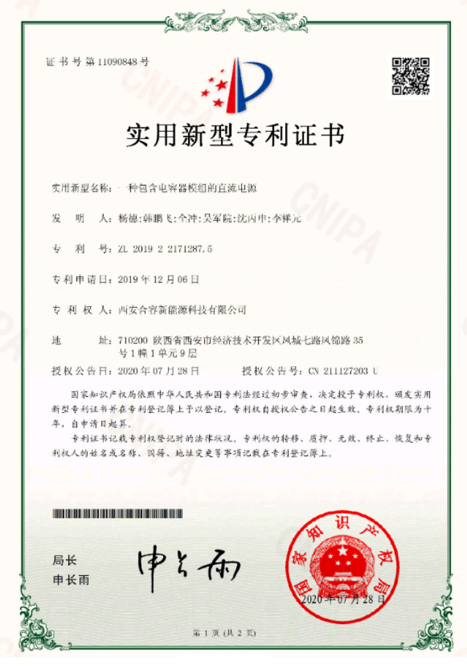 一種低阻抗超級電容器電芯擠壓整形模具實(shí)用新型專利證書